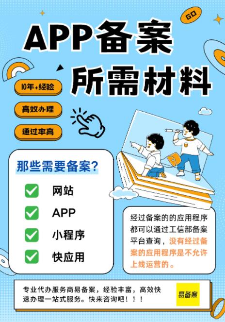 备案办理与合规注意事项